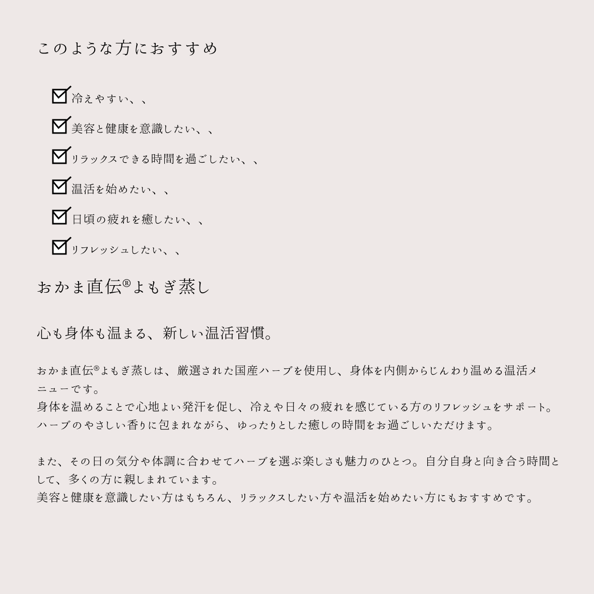 おかま直伝®よもぎ蒸しのご案内